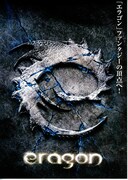 エラゴン／遺志を継ぐ者
