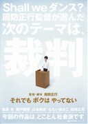 それでもボクはやってない