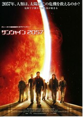 サンシャイン 2057