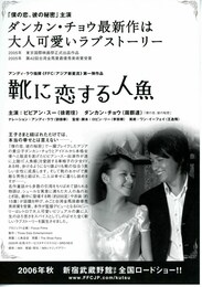 靴に恋する人魚