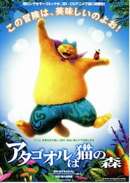 アタゴオルは猫の森