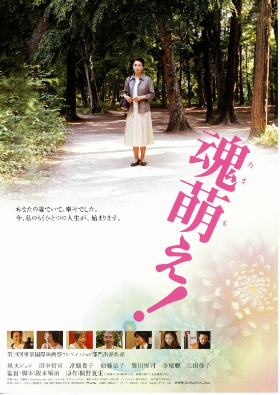 魂萌 たまも え あらすじ 内容 スタッフ キャスト 作品情報 映画ナタリー