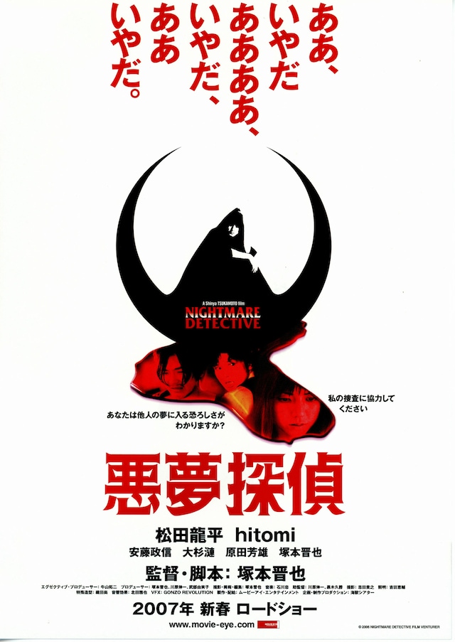 悪夢探偵