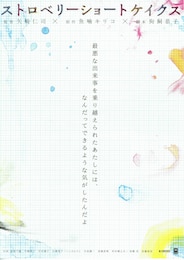 ストロベリーショートケイクス