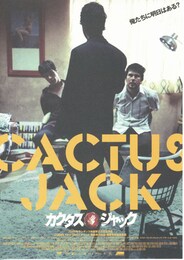 カクタス・ジャック