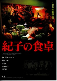 紀子の食卓