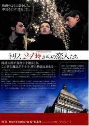 トリノ、24時からの恋人たち