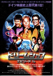 ドリームシップ エピソード1／2