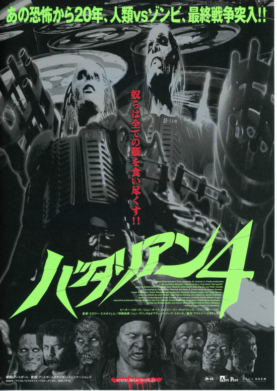 バタリアン4 あらすじ 内容 スタッフ キャスト 作品情報 映画ナタリー