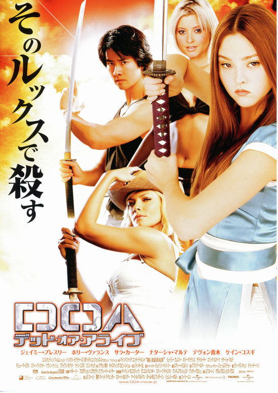 DOA／デッド・オア・アライブ | あらすじ・内容・スタッフ・キャスト  