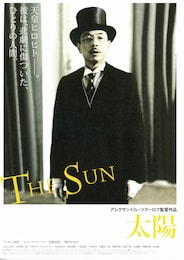 太陽（2005年）