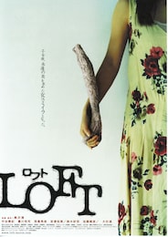 LOFT／ロフト
