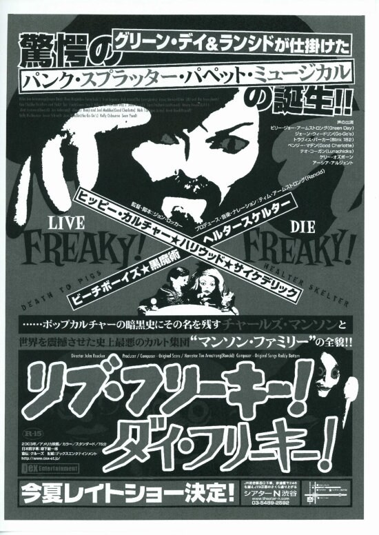 リブ・フリーキー！ダイ・フリーキー！ | あらすじ・内容・スタッフ
