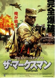 ザ・マークスマン