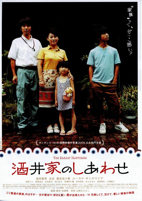 酒井家のしあわせ | あらすじ・内容・スタッフ・キャスト・配信・作品