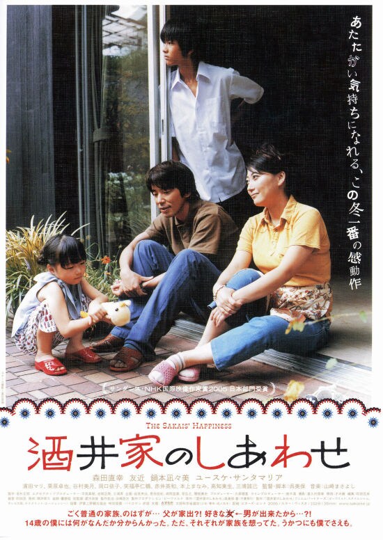 酒井家のしあわせ | あらすじ・内容・スタッフ・キャスト・配信・作品