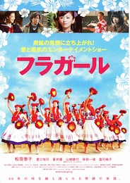 フラガール