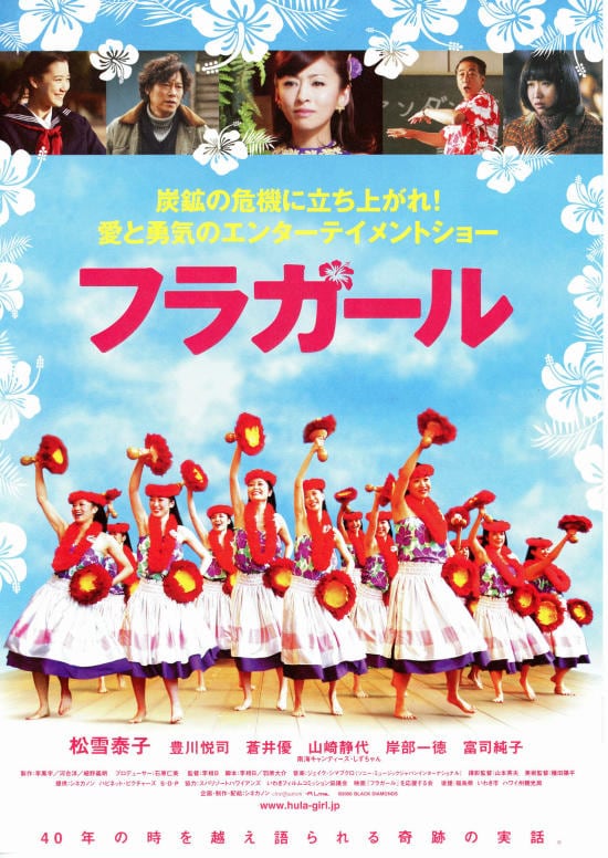 フラガール