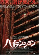 ハイテンション