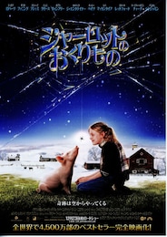 シャーロットのおくりもの（2006年）