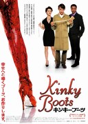 キンキーブーツ