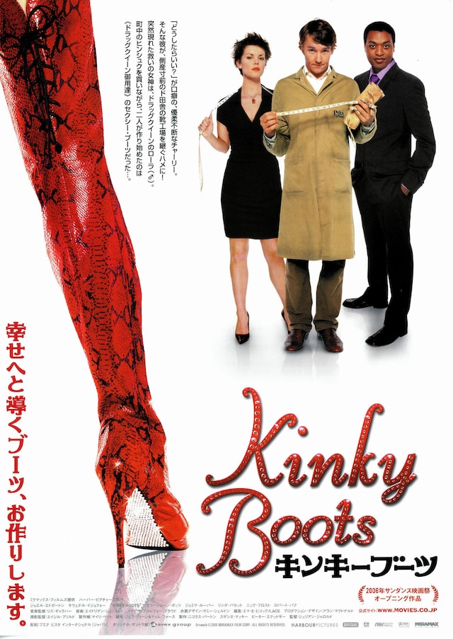 キンキーブーツ あらすじ 内容 スタッフ キャスト 作品情報 映画ナタリー