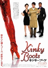 キンキーブーツ