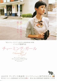 チャーミング・ガール