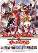 ウルトラマンメビウス＆ウルトラ兄弟