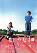 虹の女神／Rainbow Song