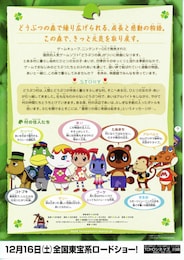 劇場版 どうぶつの森