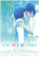 ただ、君を愛してる