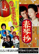 春琴抄（1976年）