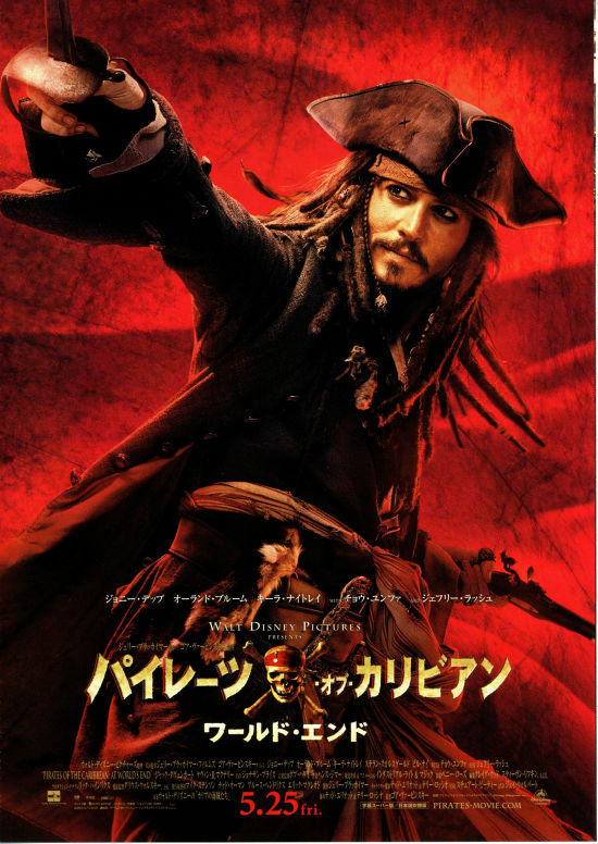 パイレーツ オブ カリビアン ワールド エンド あらすじ 内容 スタッフ キャスト 作品情報 映画ナタリー