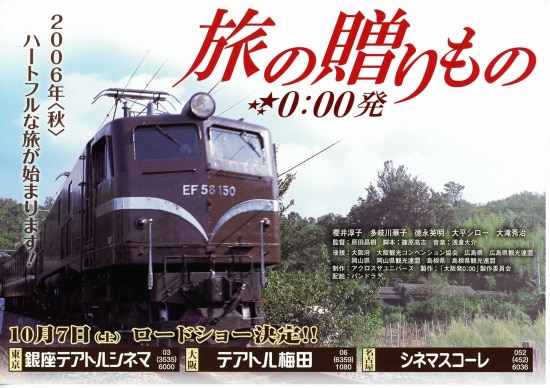 旅の贈りもの／0：00発 | あらすじ・内容・スタッフ・キャスト・作品  