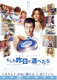 もしも昨日が選べたら