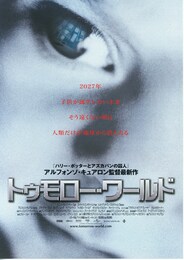 トゥモロー・ワールド