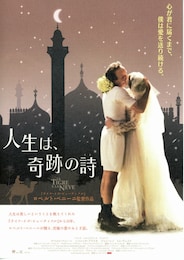 人生は、奇跡の詩（うた）