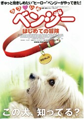 ラブいぬ ベンジー／はじめての冒険