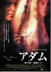 アダム／神の使い 悪魔の子