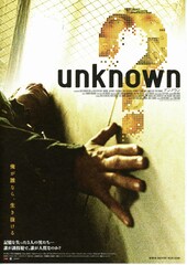 unknown（アンノウン）