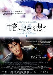 雨音にきみを想う