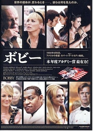 ボビー