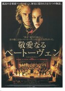 敬愛なるベートーヴェン