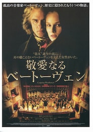 敬愛なるベートーヴェン