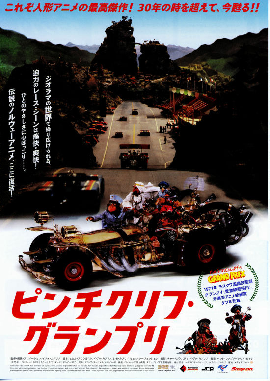 ピンチクリフ グランプリ あらすじ 内容 スタッフ キャスト 作品情報 映画ナタリー