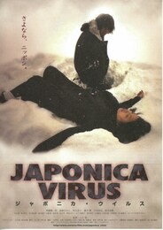 ジャポニカ・ウイルス