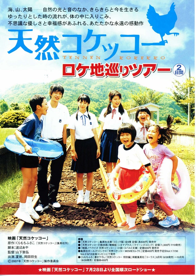 天然コケッコー あらすじ・内容・スタッフ・キャスト・作品情報 映画ナタリー