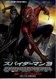 スパイダーマン3