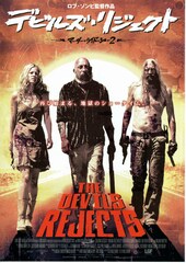 デビルズ・リジェクト／マーダー・ライド・ショー2